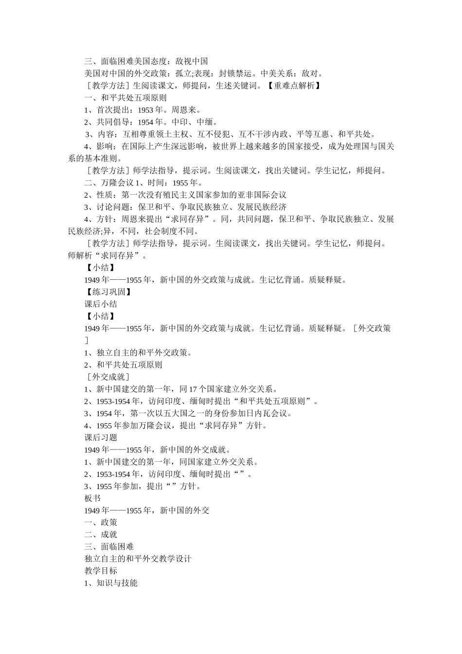 《独立自主的和平外交》教案设计_第2页