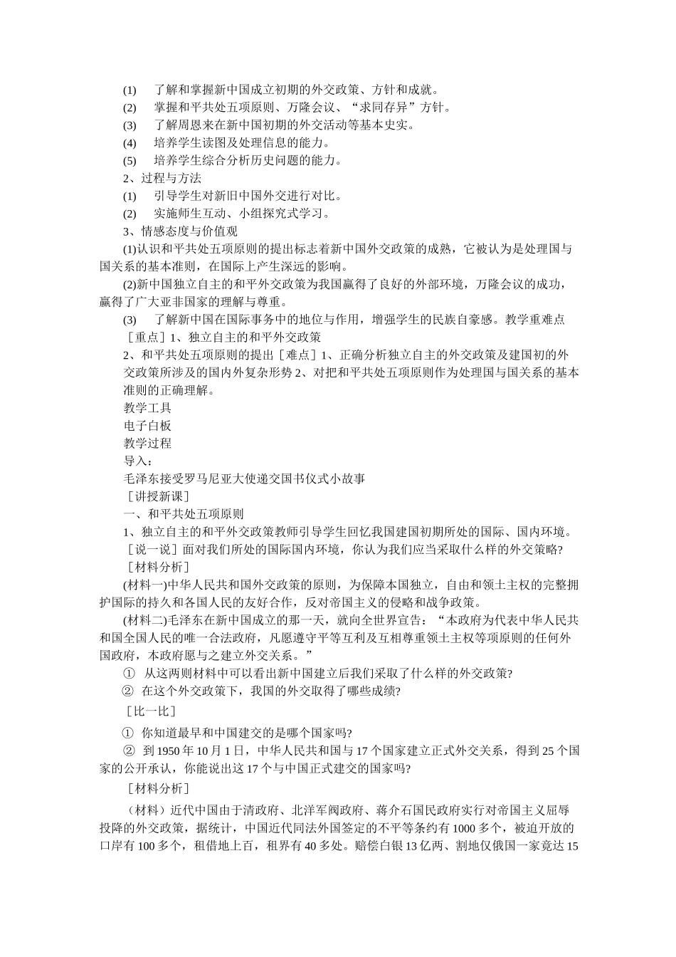 《独立自主的和平外交》教案设计_第3页