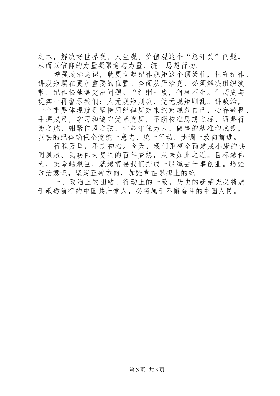 学习三项活动心得体会_第3页