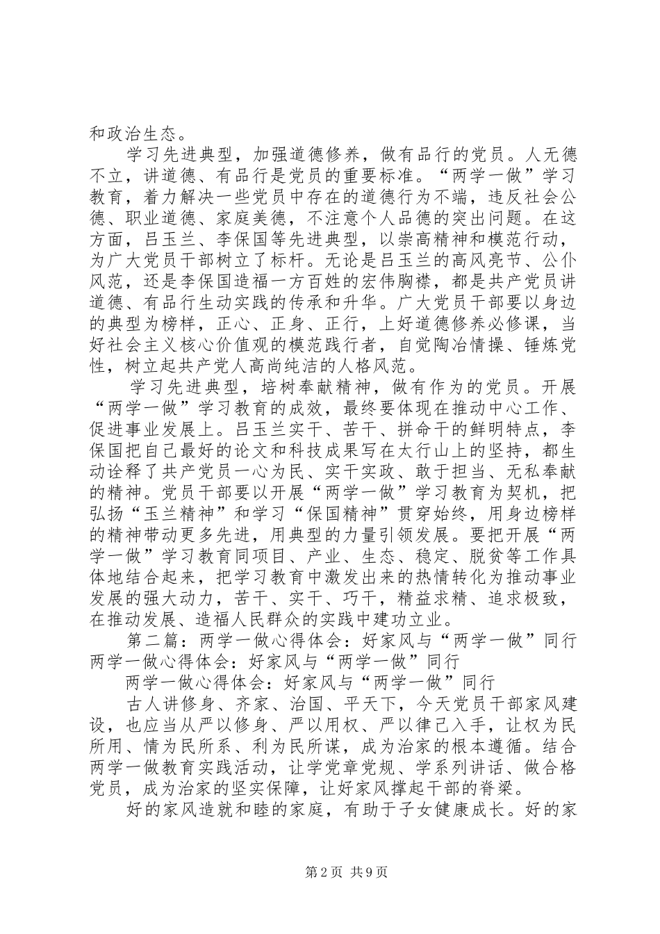 两学一做心得体会：典型引领学与做_第2页