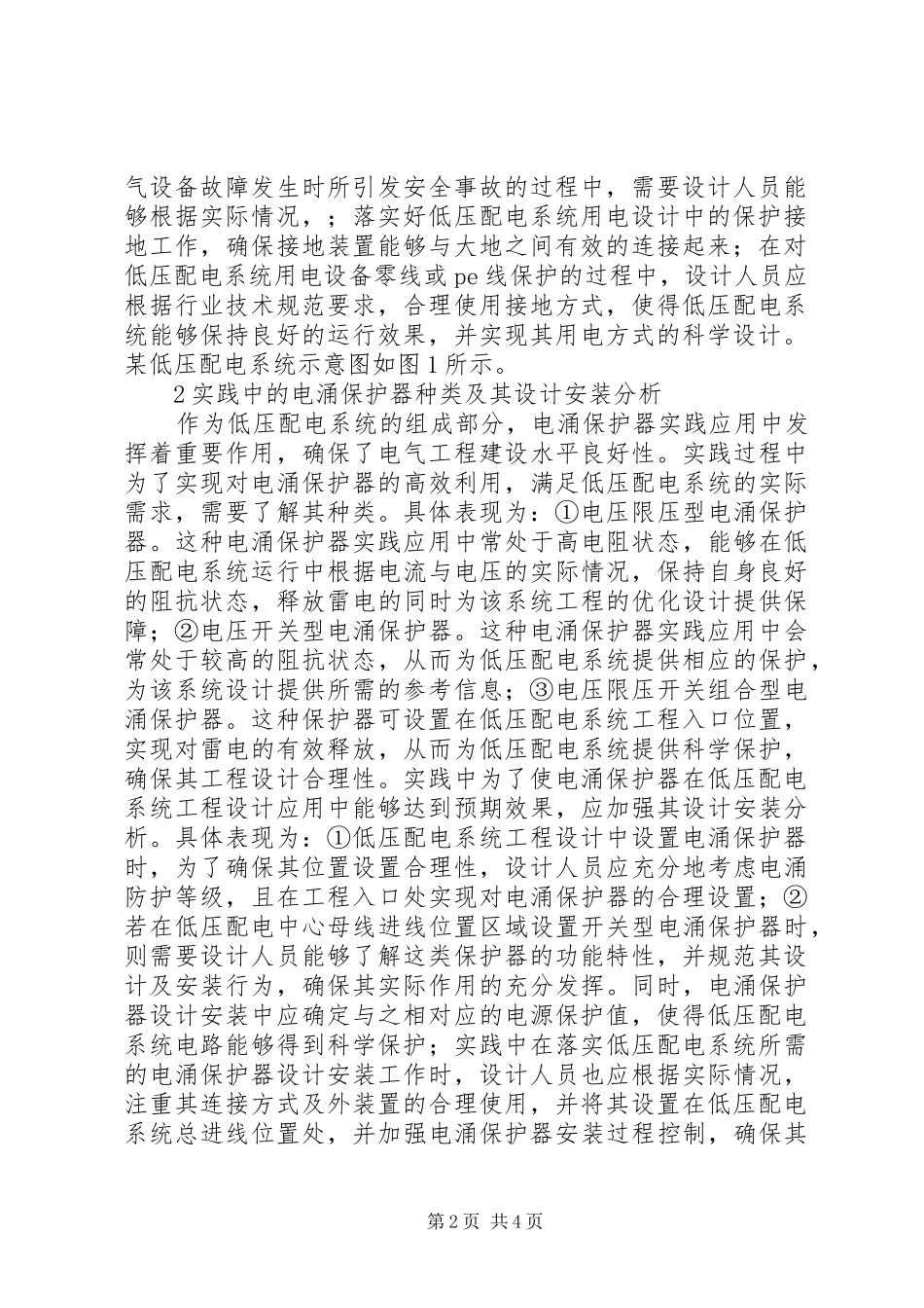 低压配电系统工程设计体会_第2页