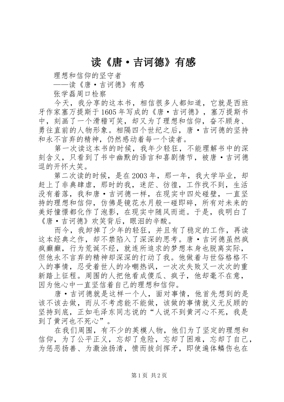 读《唐·吉诃德》有感_第1页