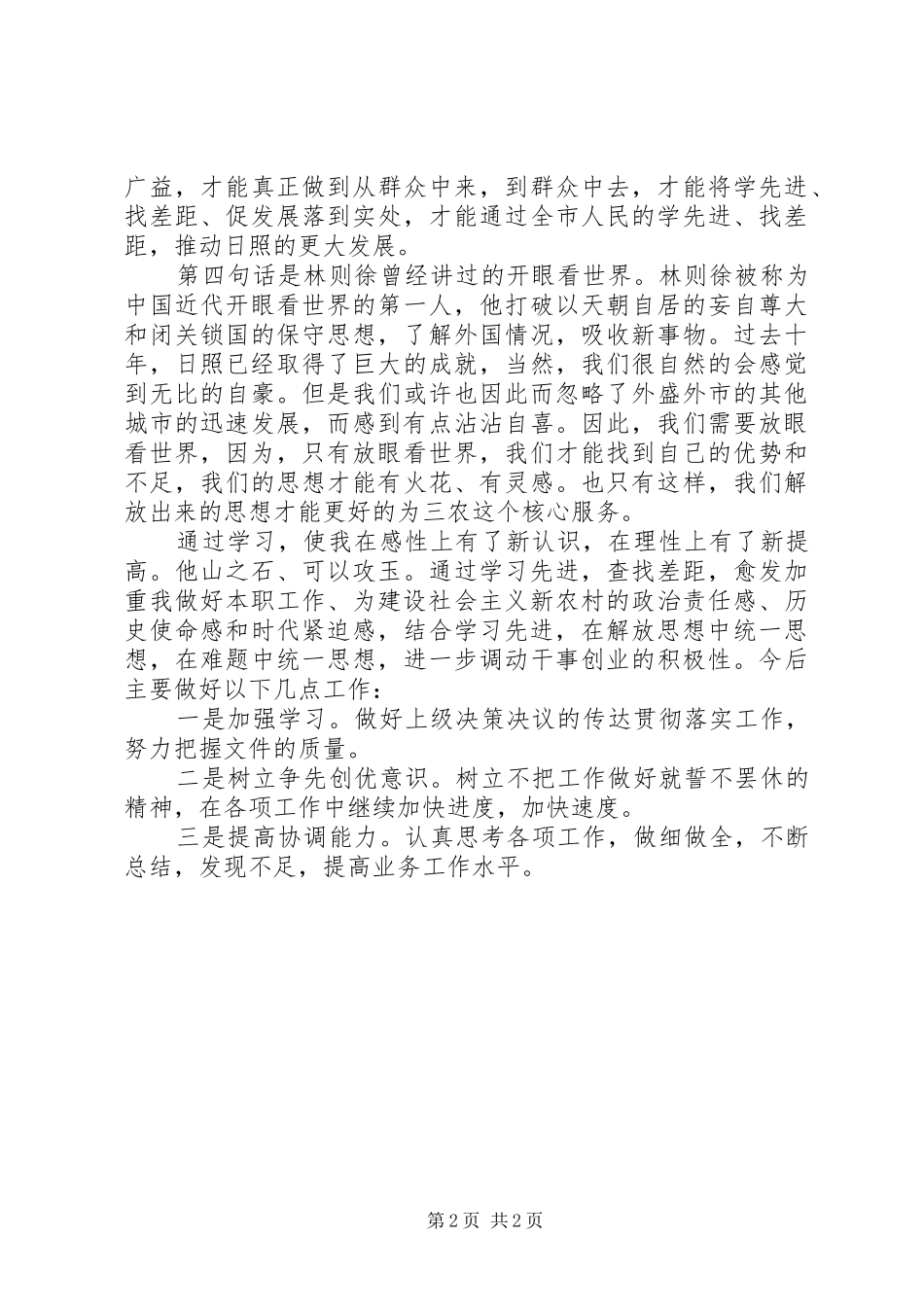 学先进找差距心得体会范文_第2页