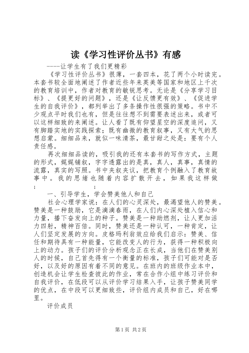 读《学习性评价丛书》有感_第1页