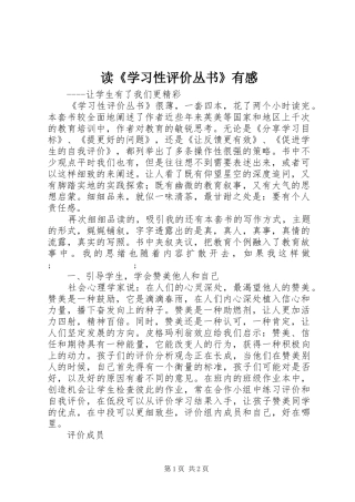 读《学习性评价丛书》有感