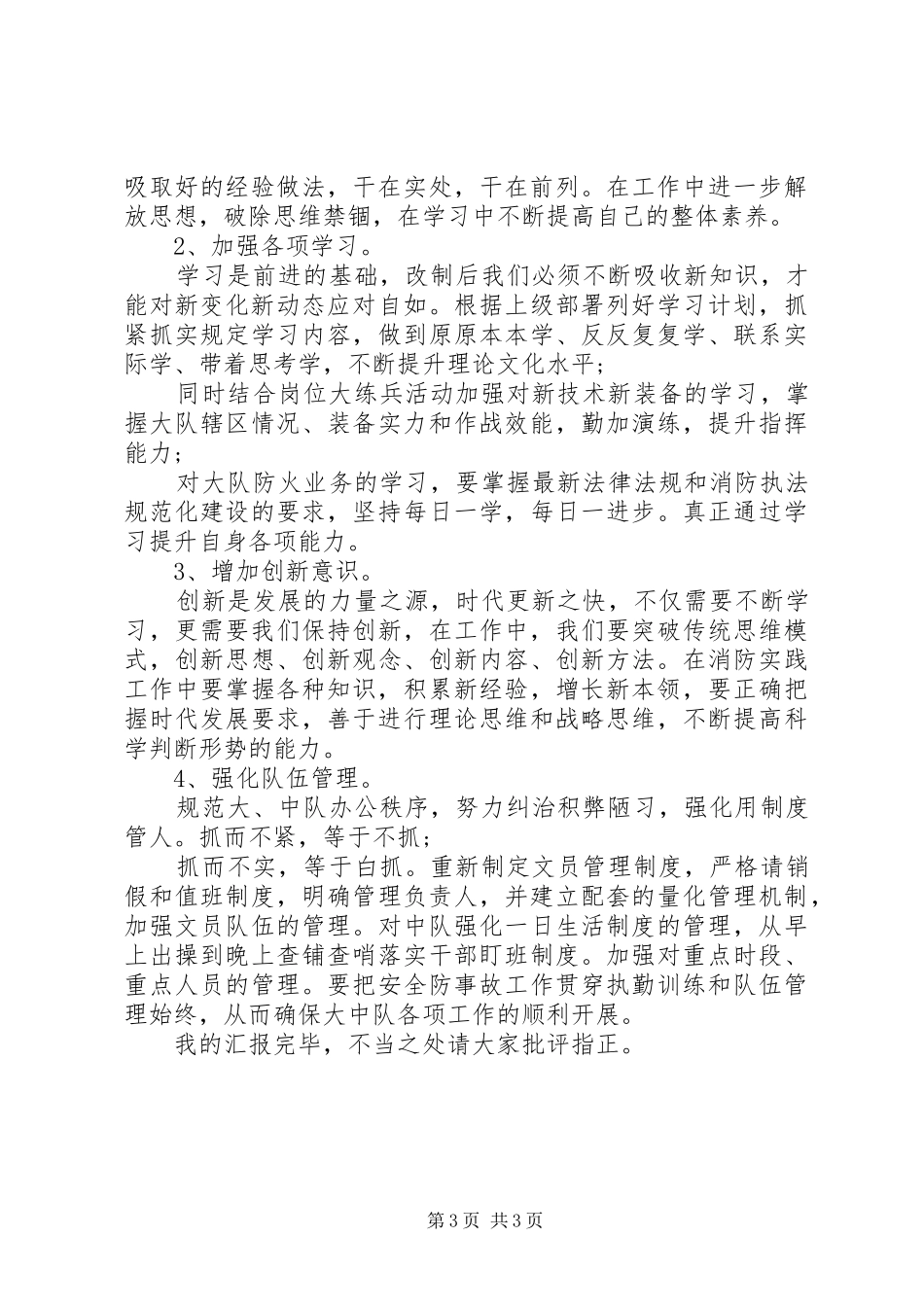 强党性明规矩学习心得感受_第3页