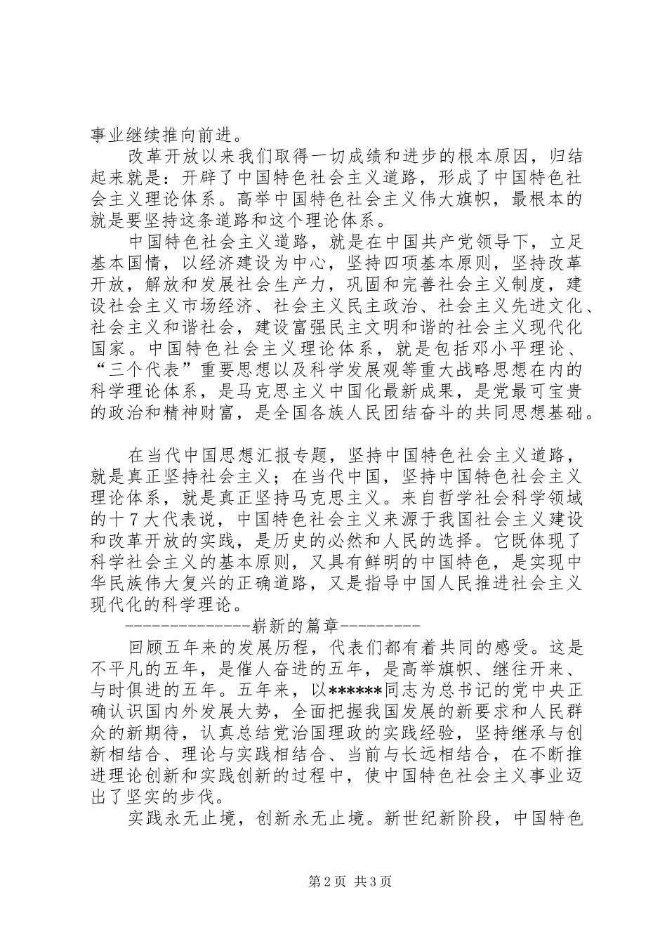 优秀范文：学习十七大心得体会通用参考范文_第2页