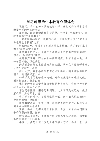 学习郭思乐生本教育心得体会
