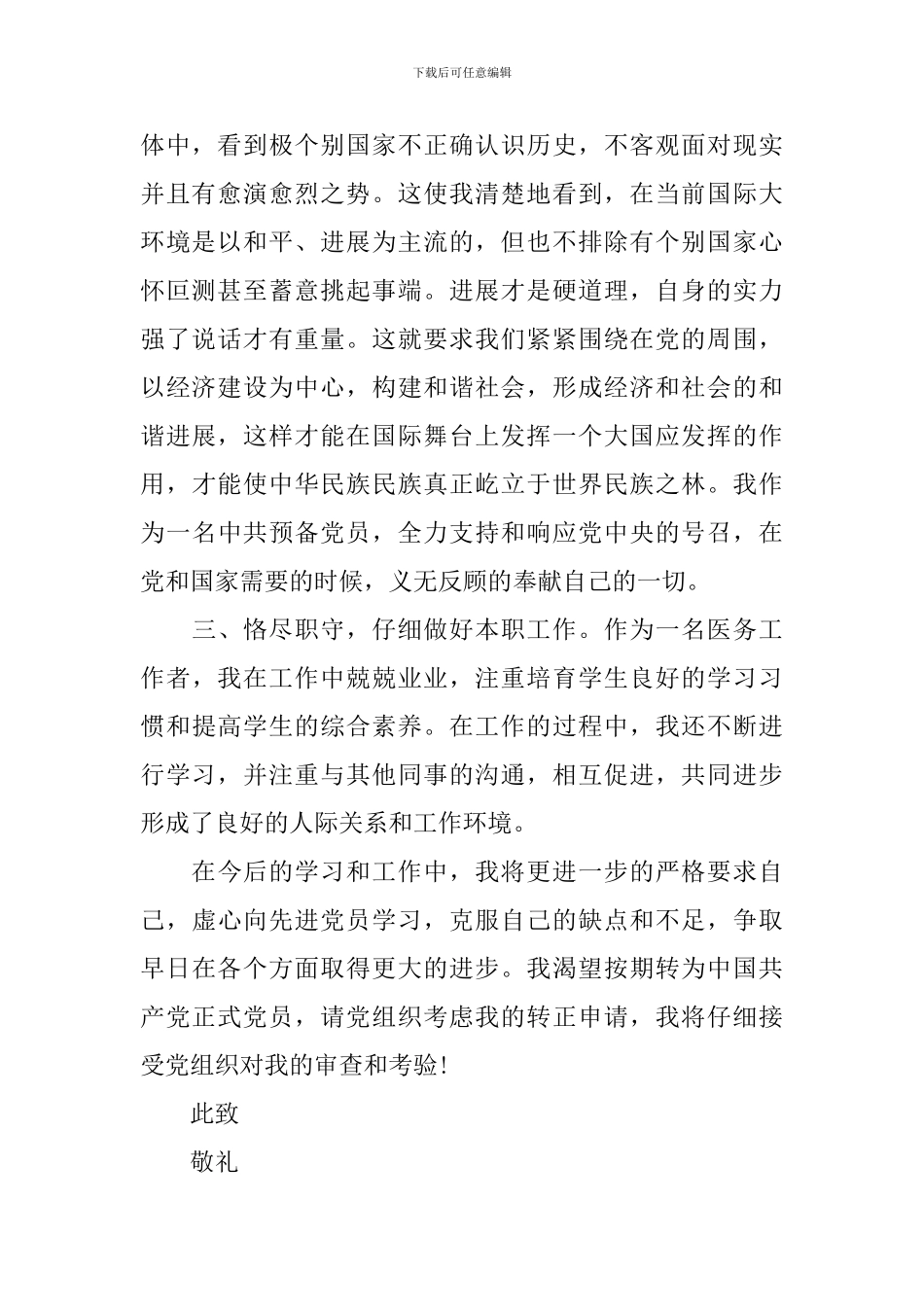 2024年入党转正思想汇报1000字_第2页