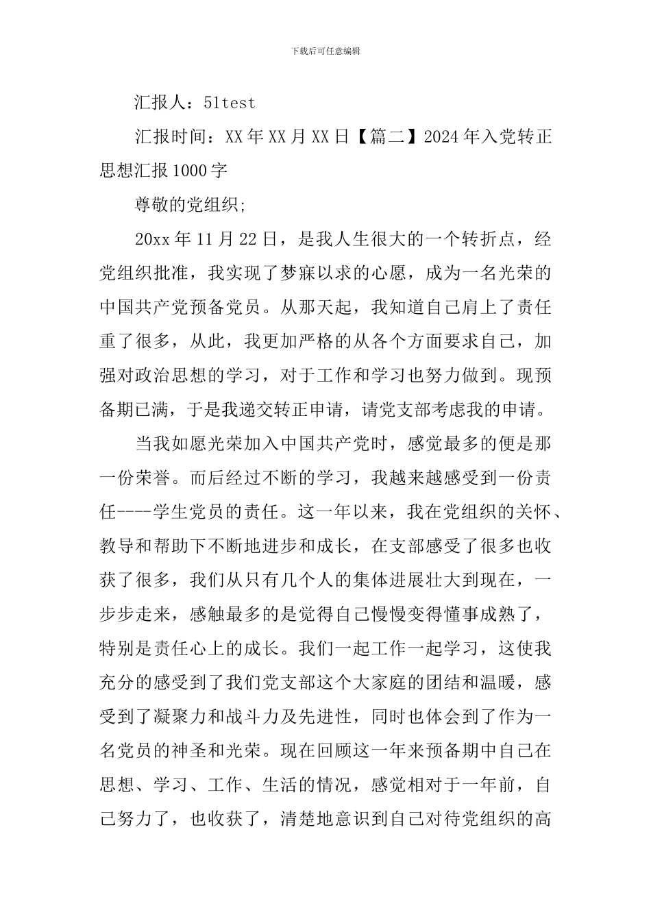 2024年入党转正思想汇报1000字_第3页