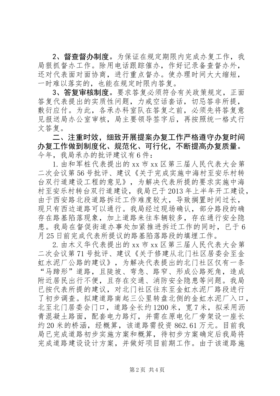 XX年城管局人大工作总结_第2页