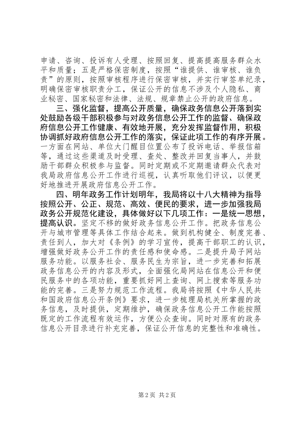 XX年城管局信息公开工作总结_第2页