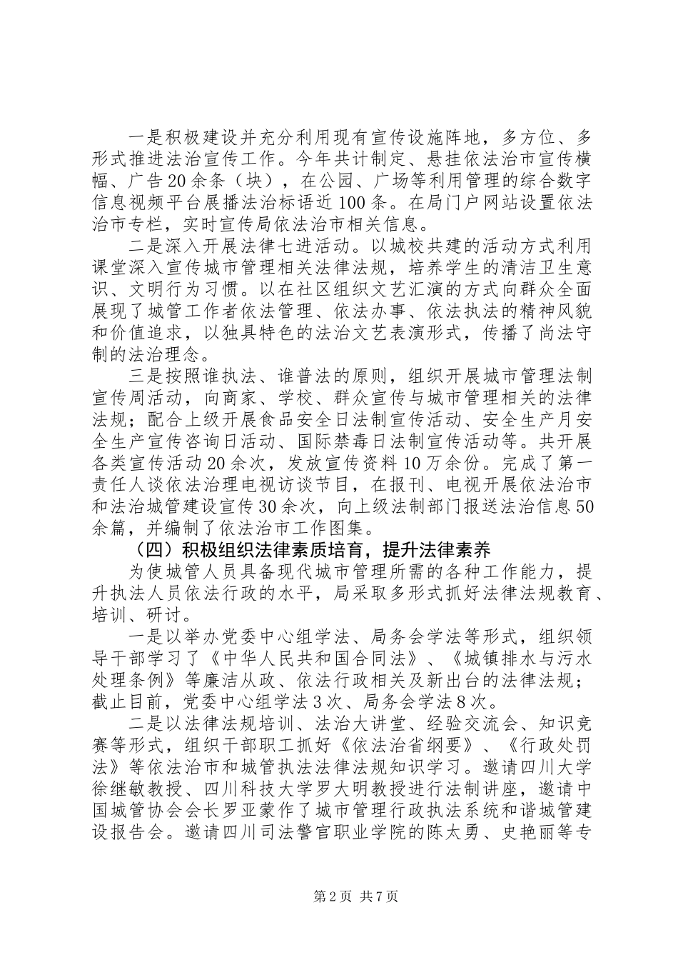 XX年城管局依法治市工作总结_第2页