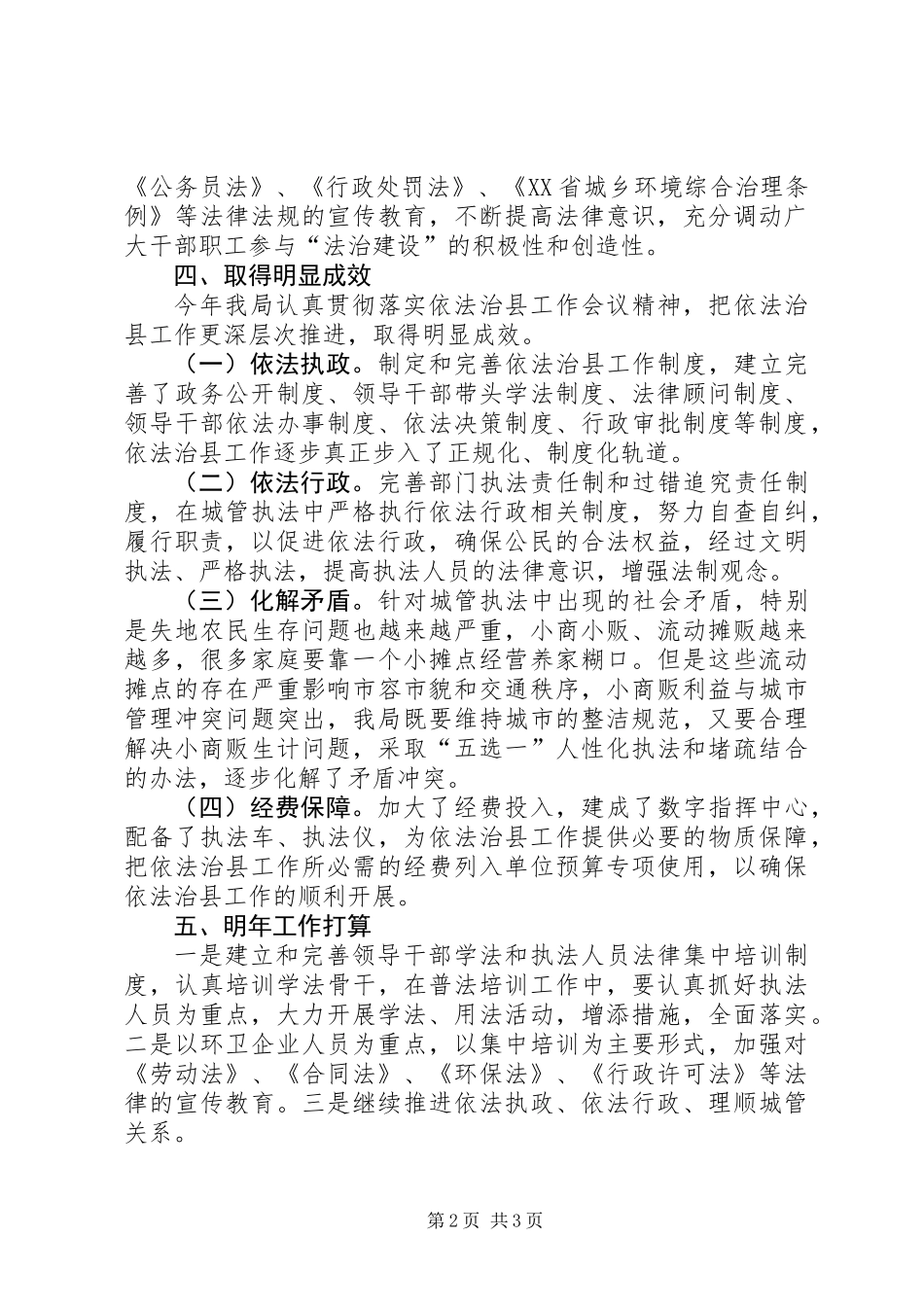 XX年城管局依法治理工作总结_第2页