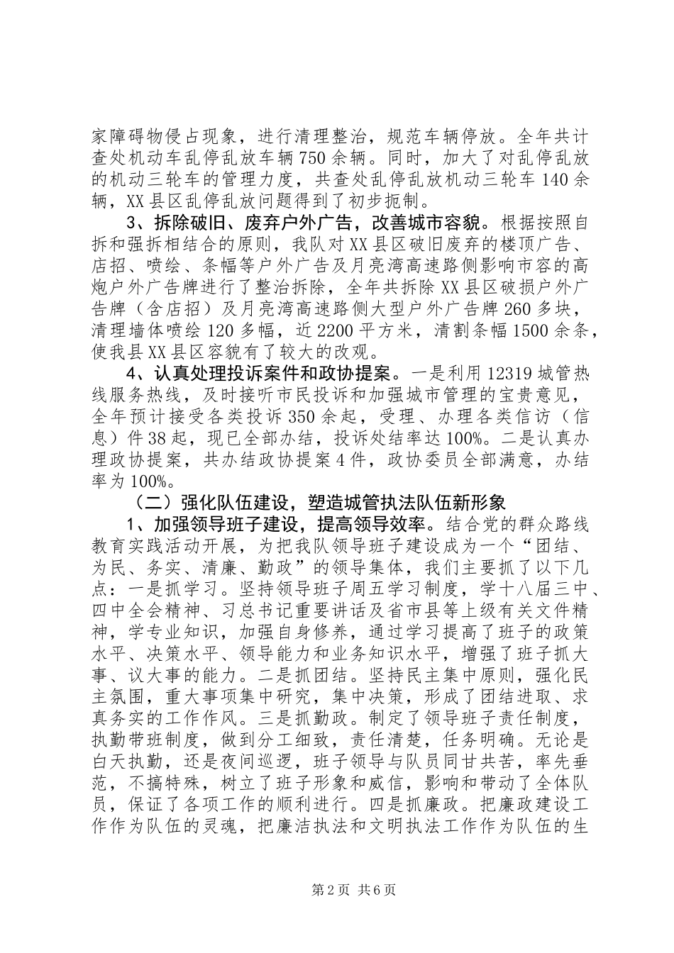 XX年城管大队工作总结_第2页