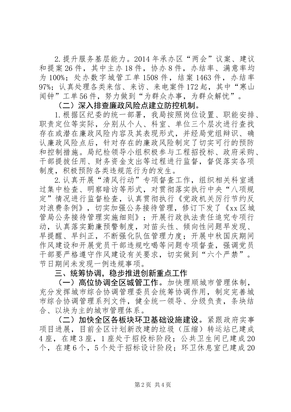 XX年城管局作风建设工作总结_第2页