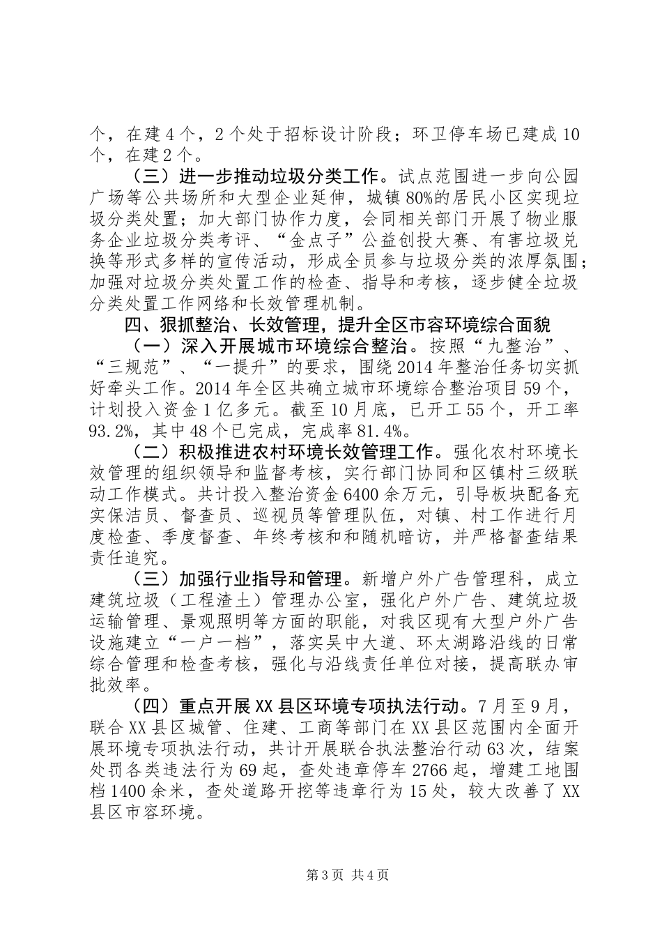 XX年城管局作风建设工作总结_第3页