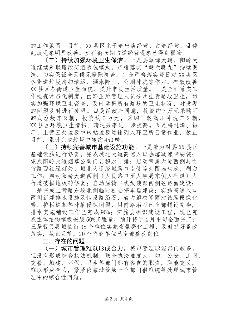 XX年城管局一季度工作汇报_第2页