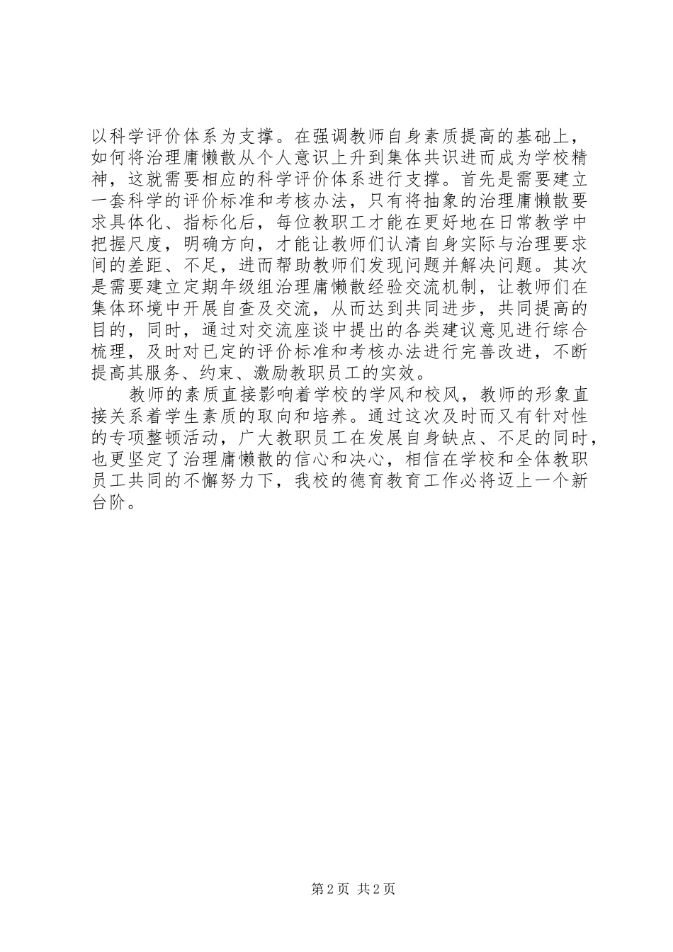 学校开展三治三提心得体会_第2页