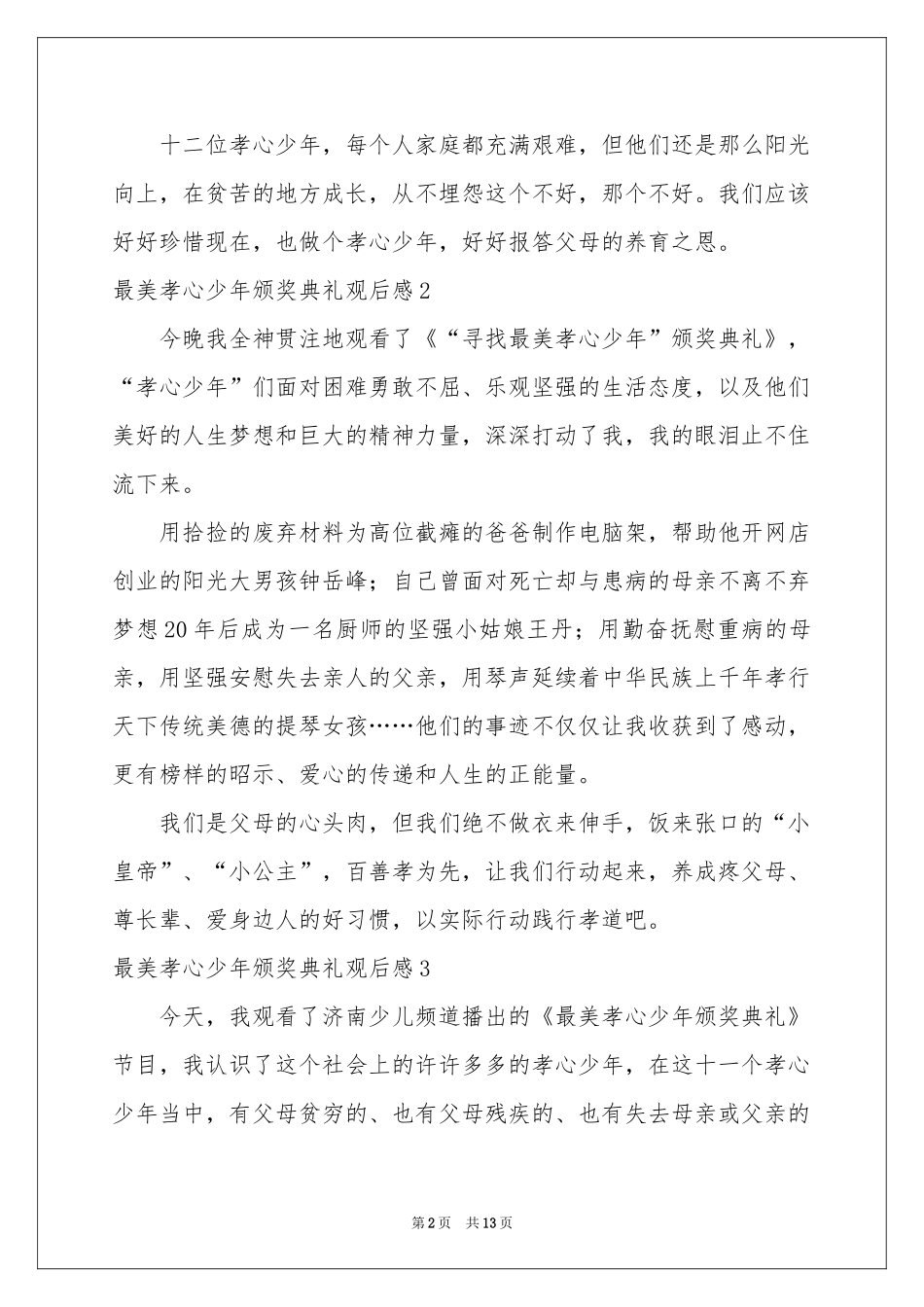 最美孝心少年颁奖典礼观后感_第2页
