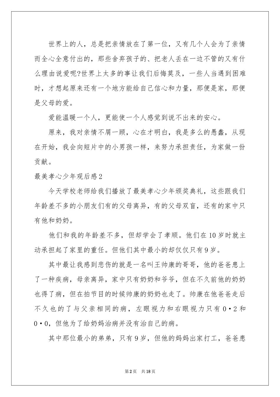 最美孝心少年观后感_第2页