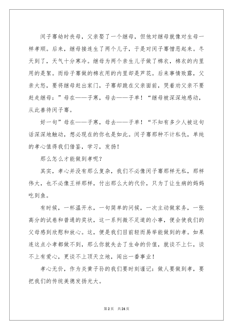 最美孝心少年演讲稿_第2页