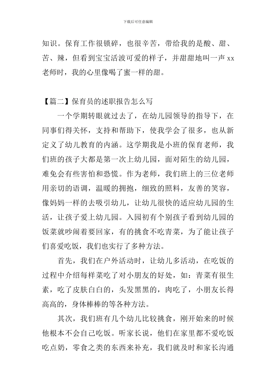 保育员的述职报告怎么写_第3页