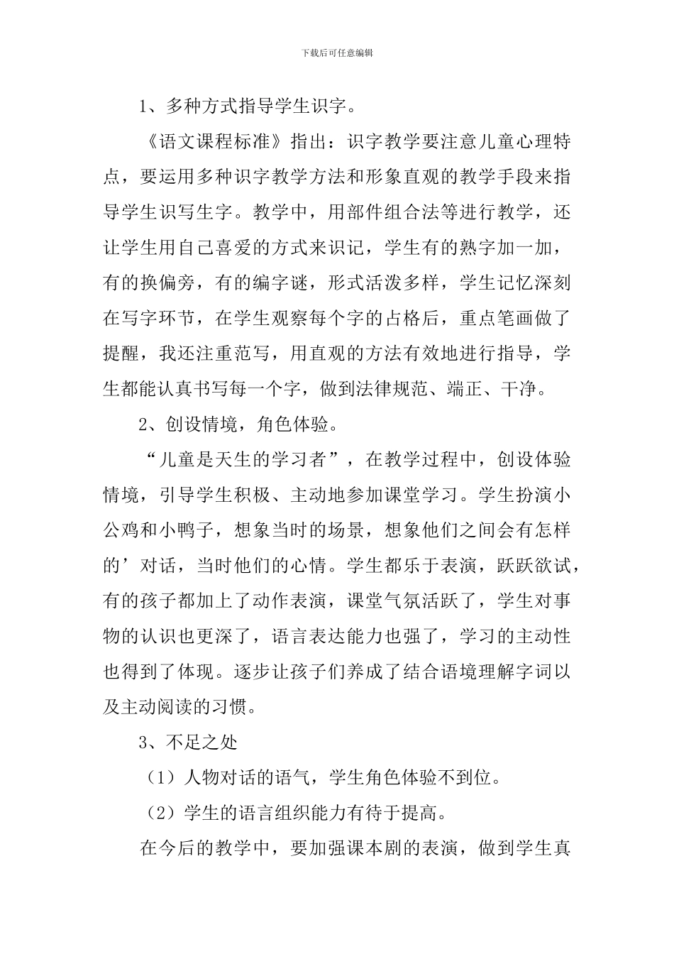 小公鸡和小鸭子教学反思_第3页