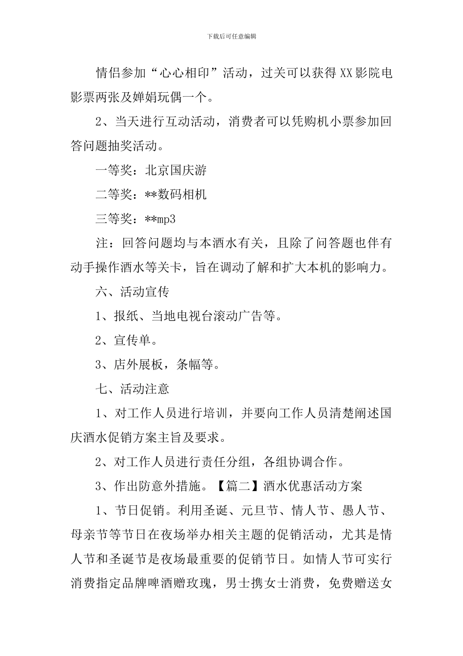 酒水优惠活动方案_第2页
