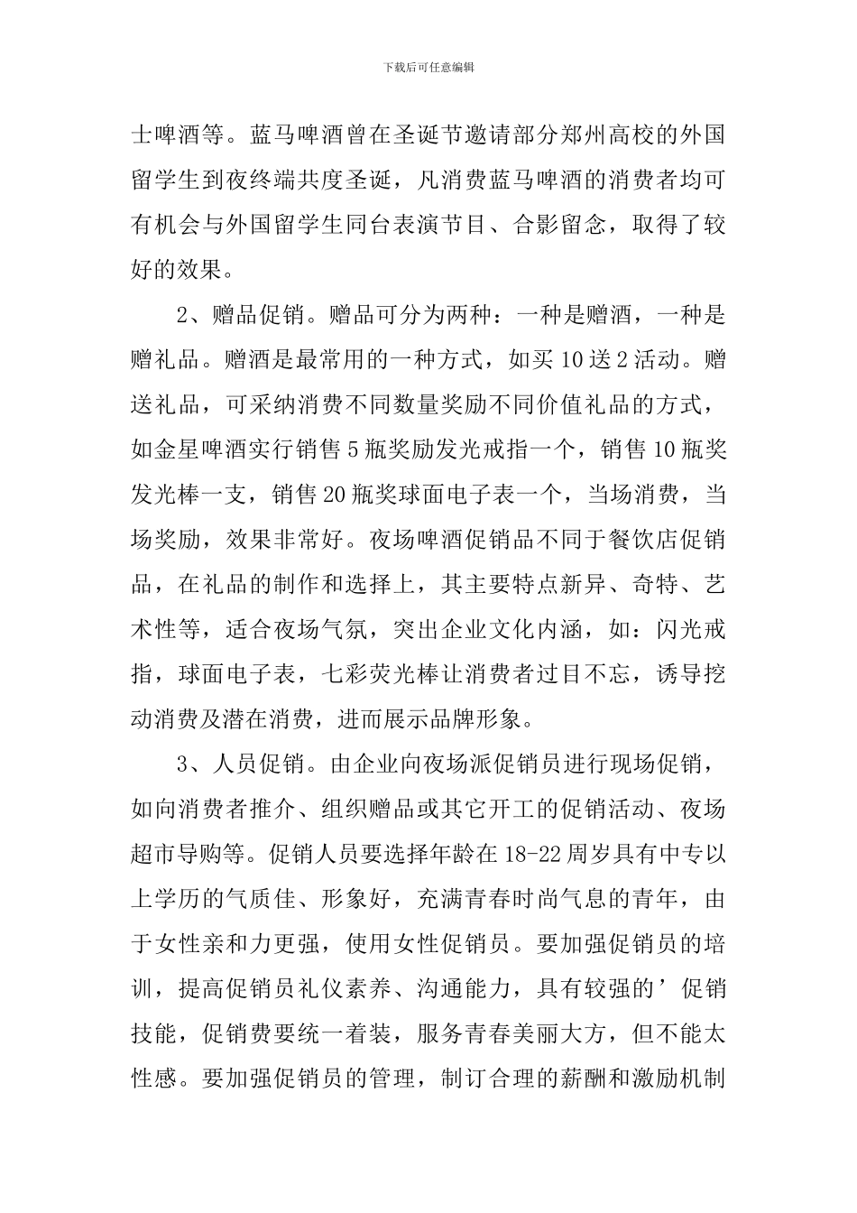酒水优惠活动方案_第3页