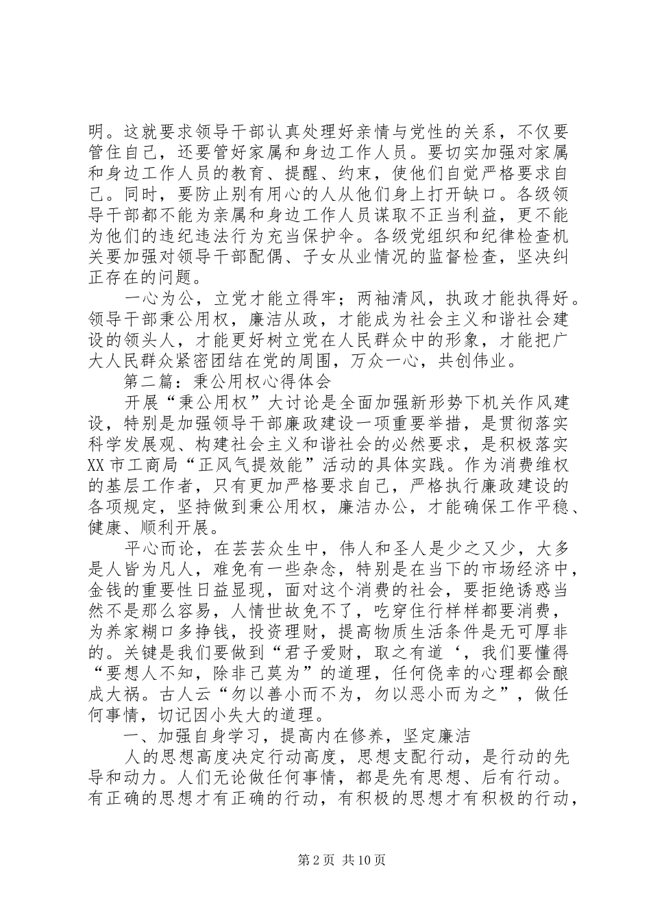 第一篇：秉公用权心得体会_第2页