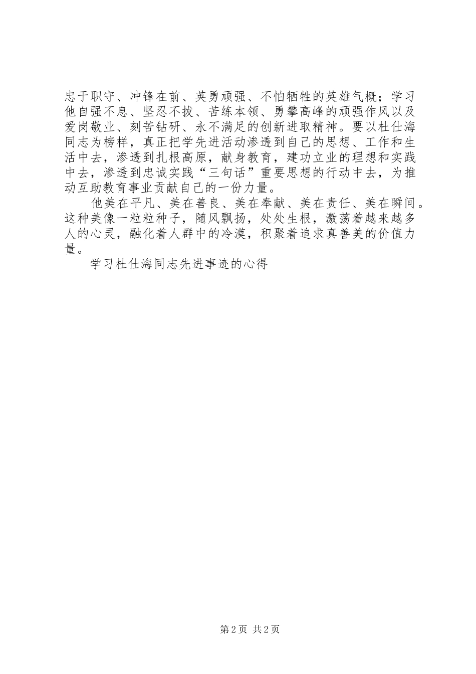 学习杜仕海同志的先进事迹的心得_第2页