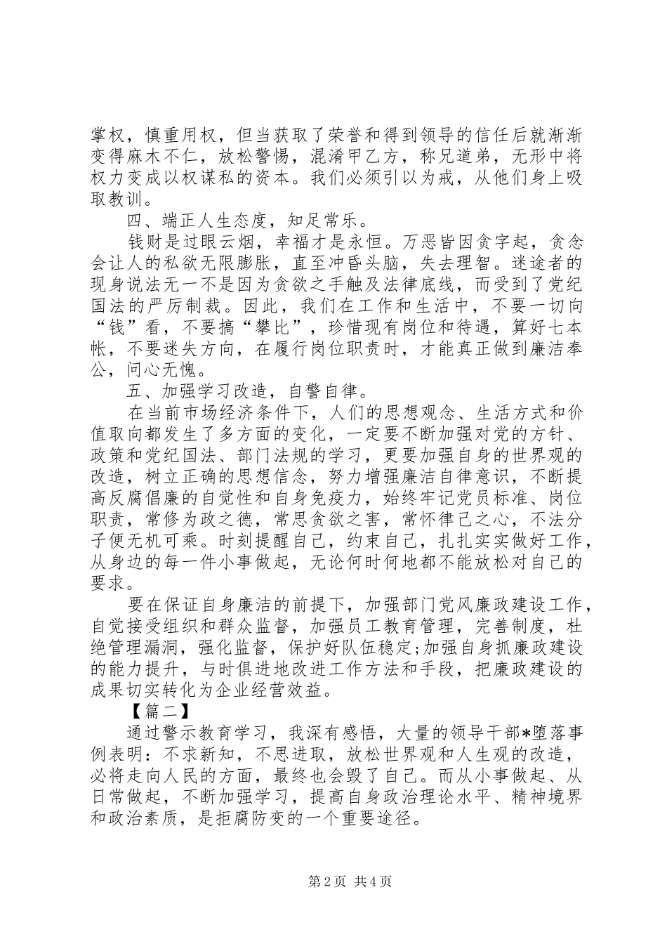 [观看警示教育片底线心得体会]收看底线警示教育心得体会_第2页