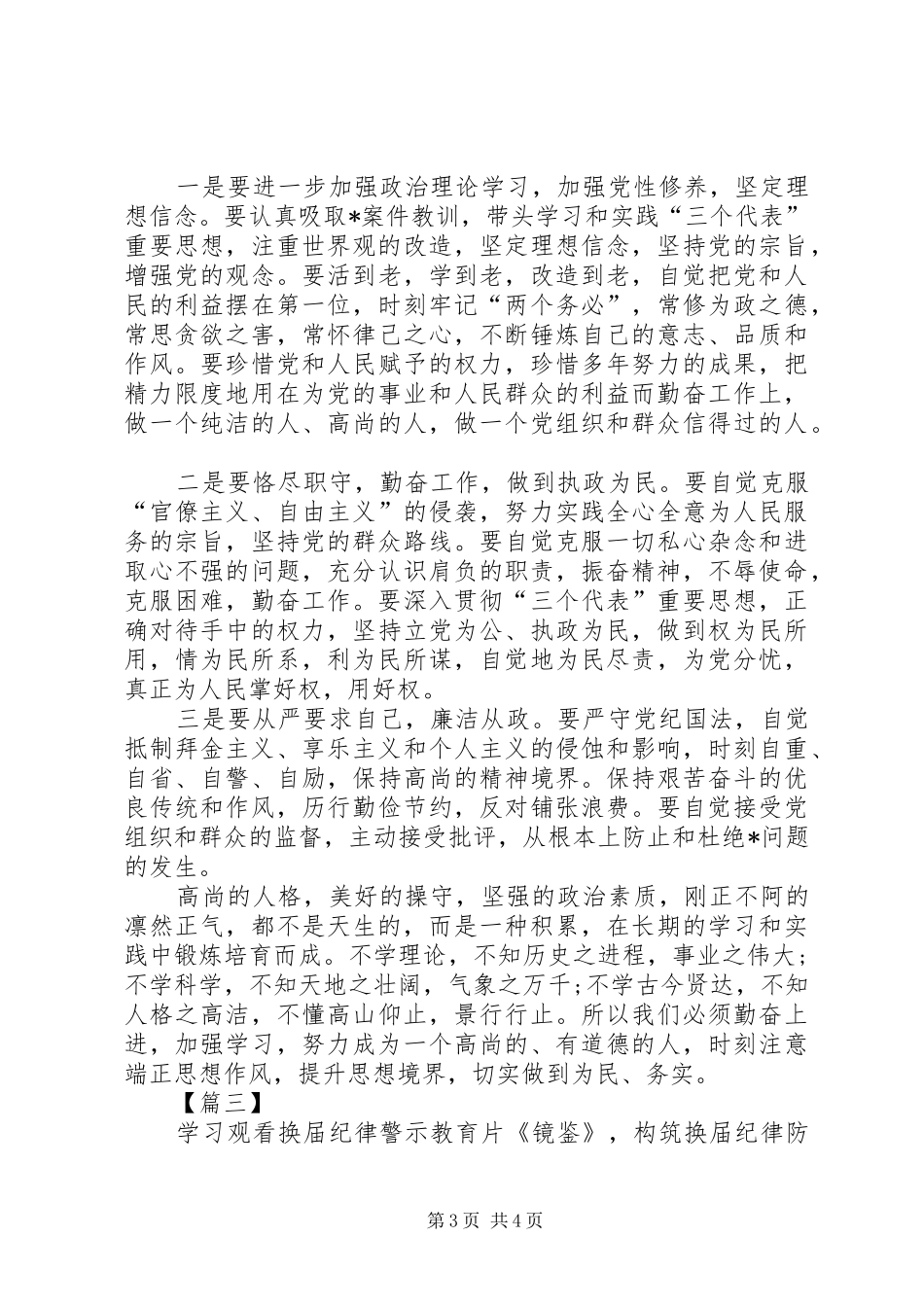 [观看警示教育片底线心得体会]收看底线警示教育心得体会_第3页