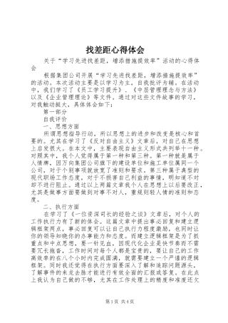 找差距心得体会