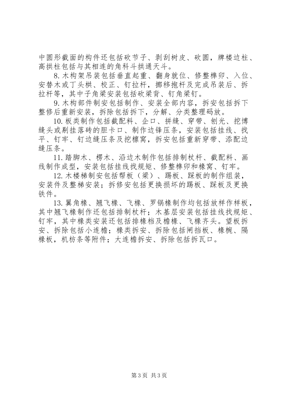 古建筑工作小感想_第3页