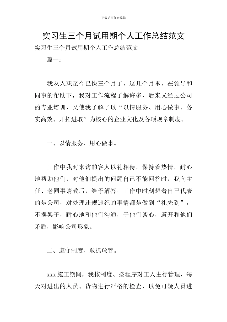 实习生三个月试用期个人工作总结范文_第1页