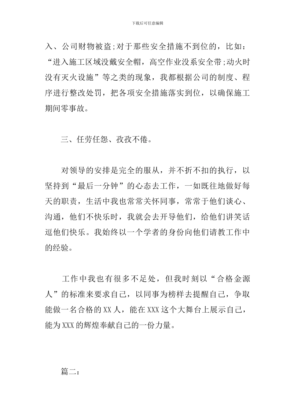 实习生三个月试用期个人工作总结范文_第2页