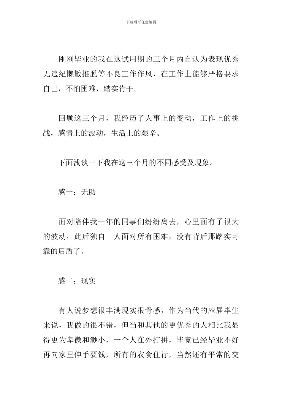 实习生三个月试用期个人工作总结范文_第3页