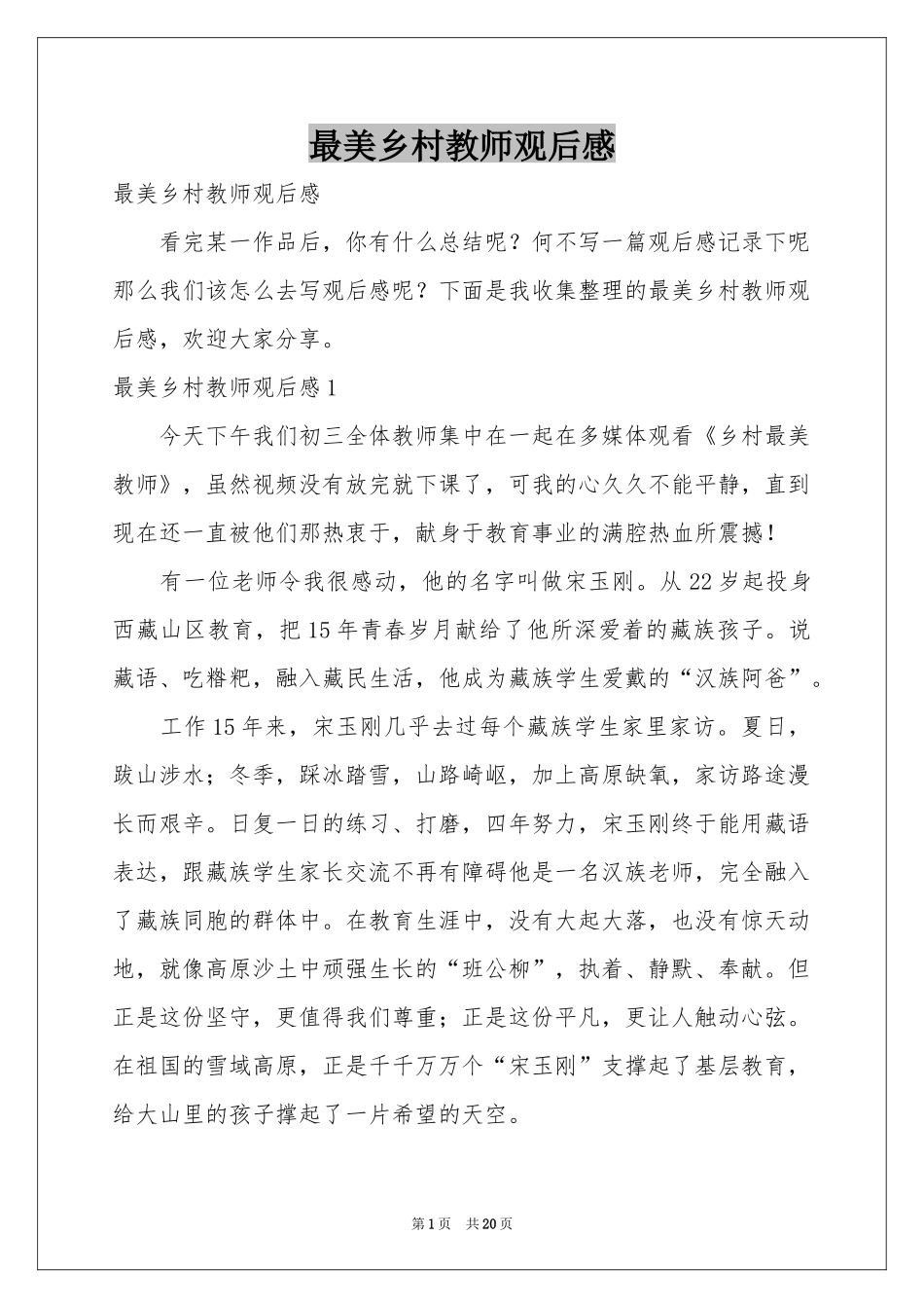 最美乡村教师观后感_第1页