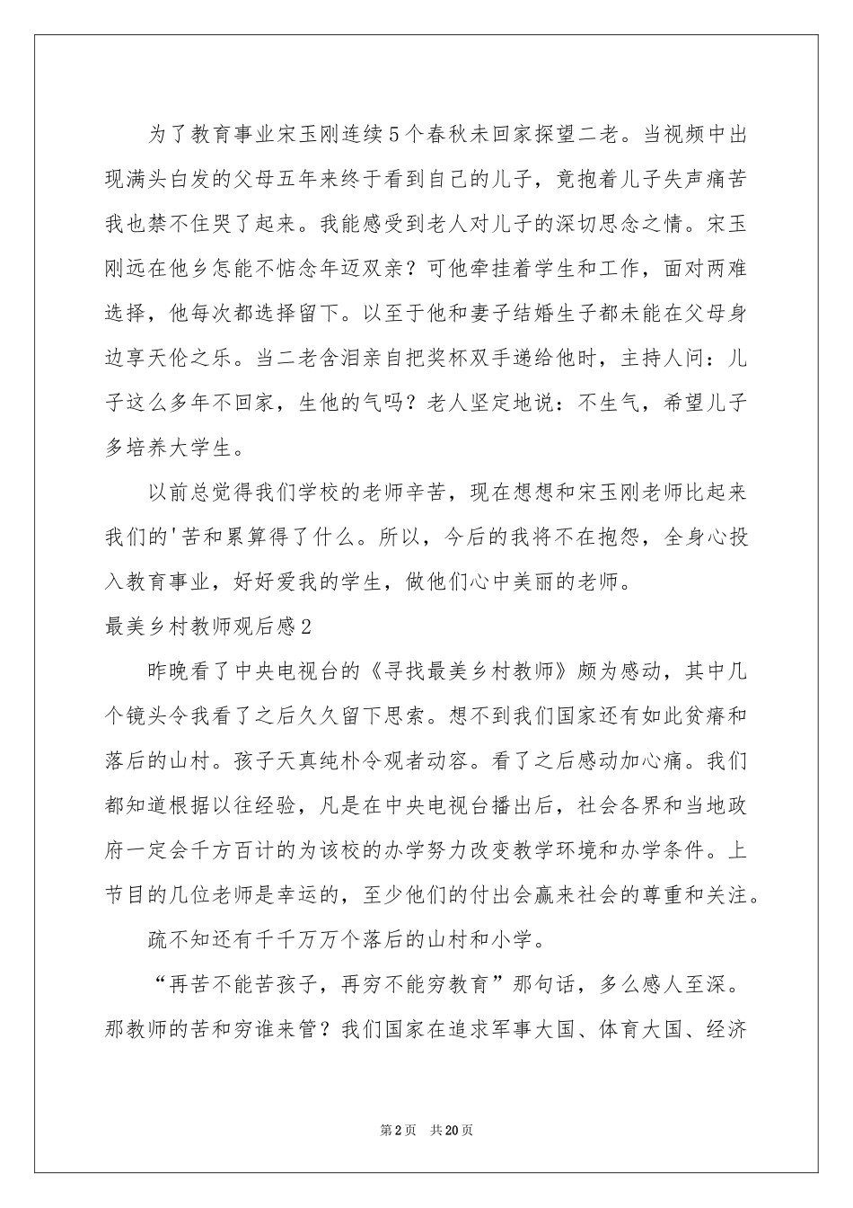 最美乡村教师观后感_第2页