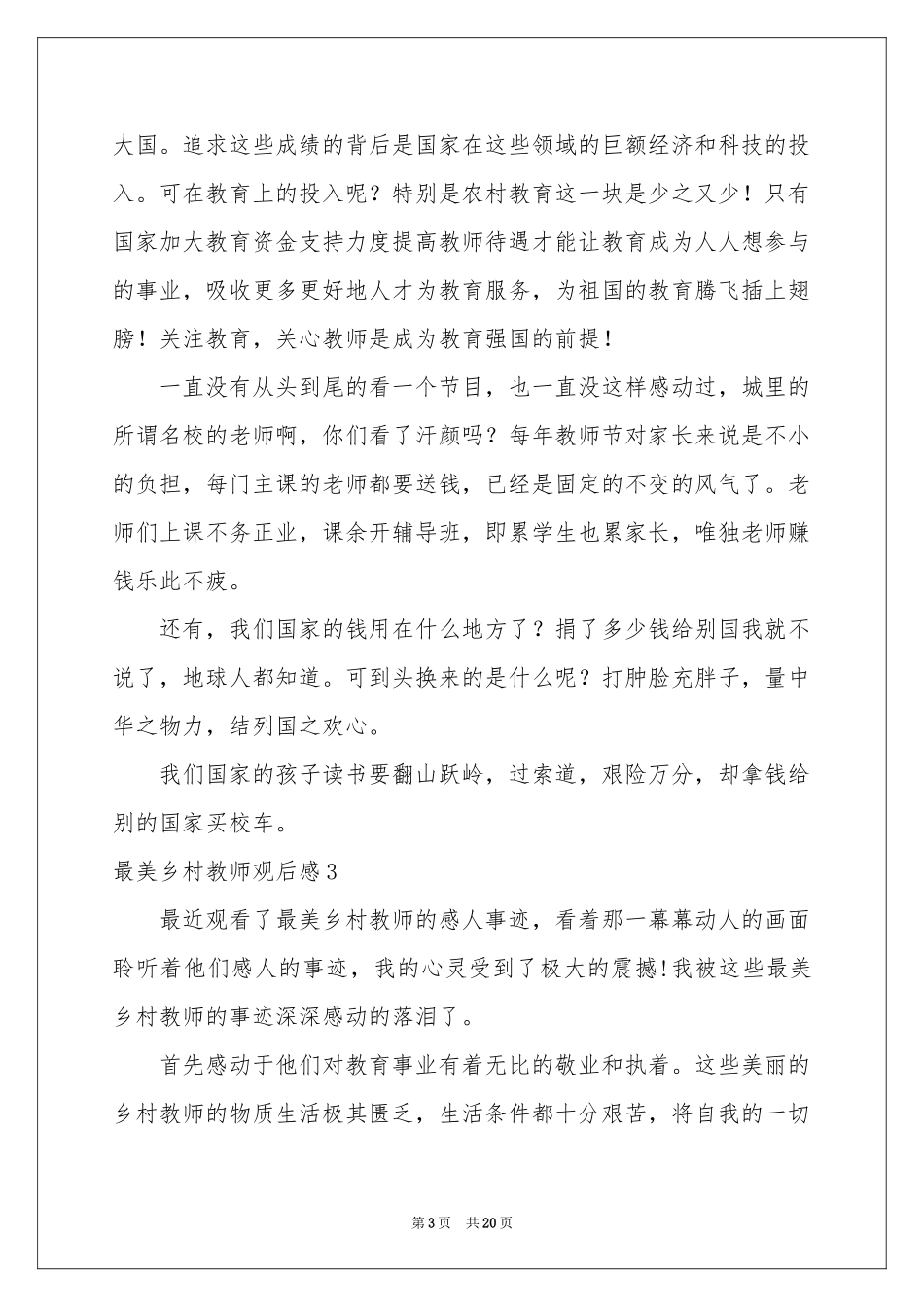 最美乡村教师观后感_第3页
