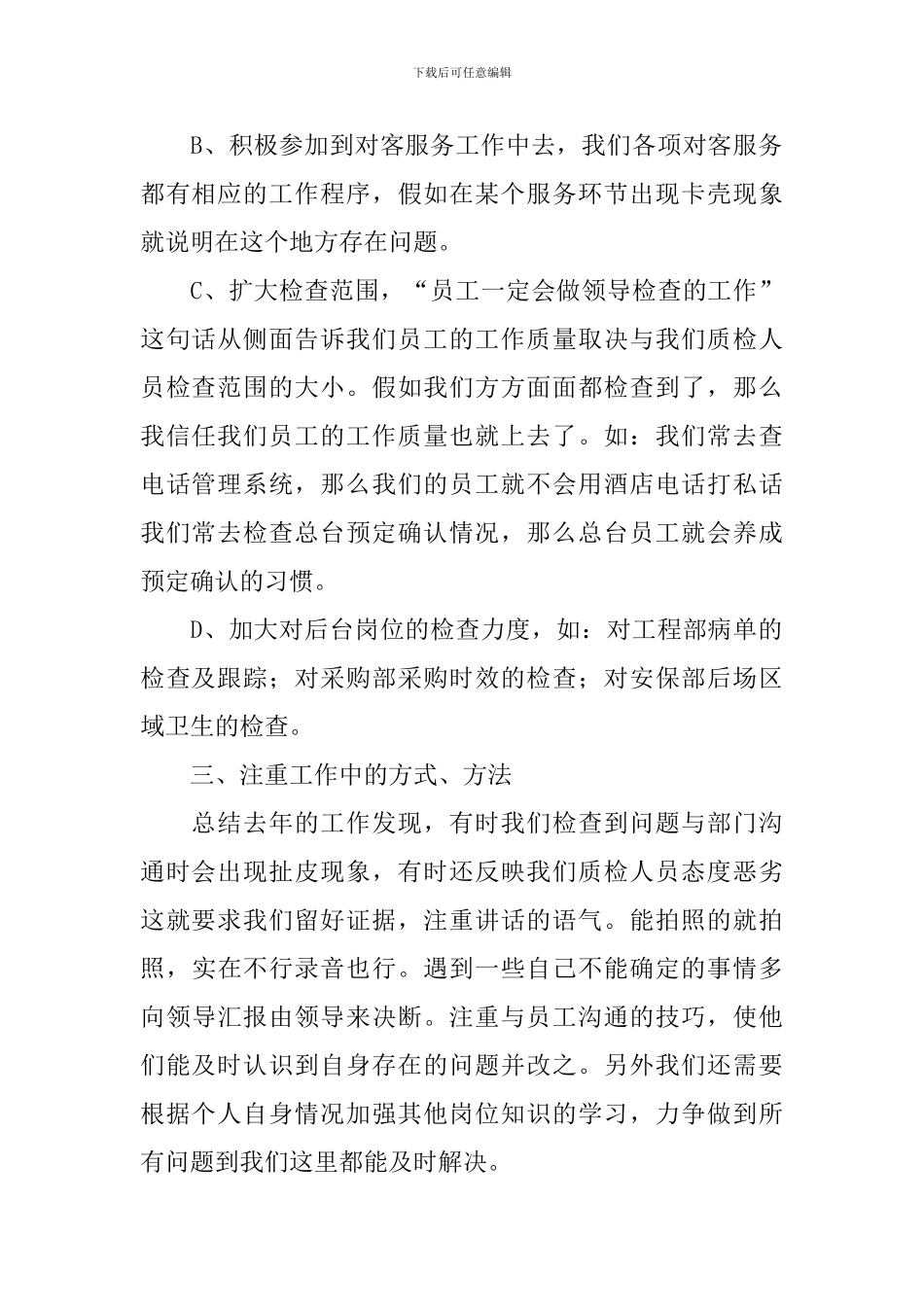 质检部2024年工作计划怎么写_第2页
