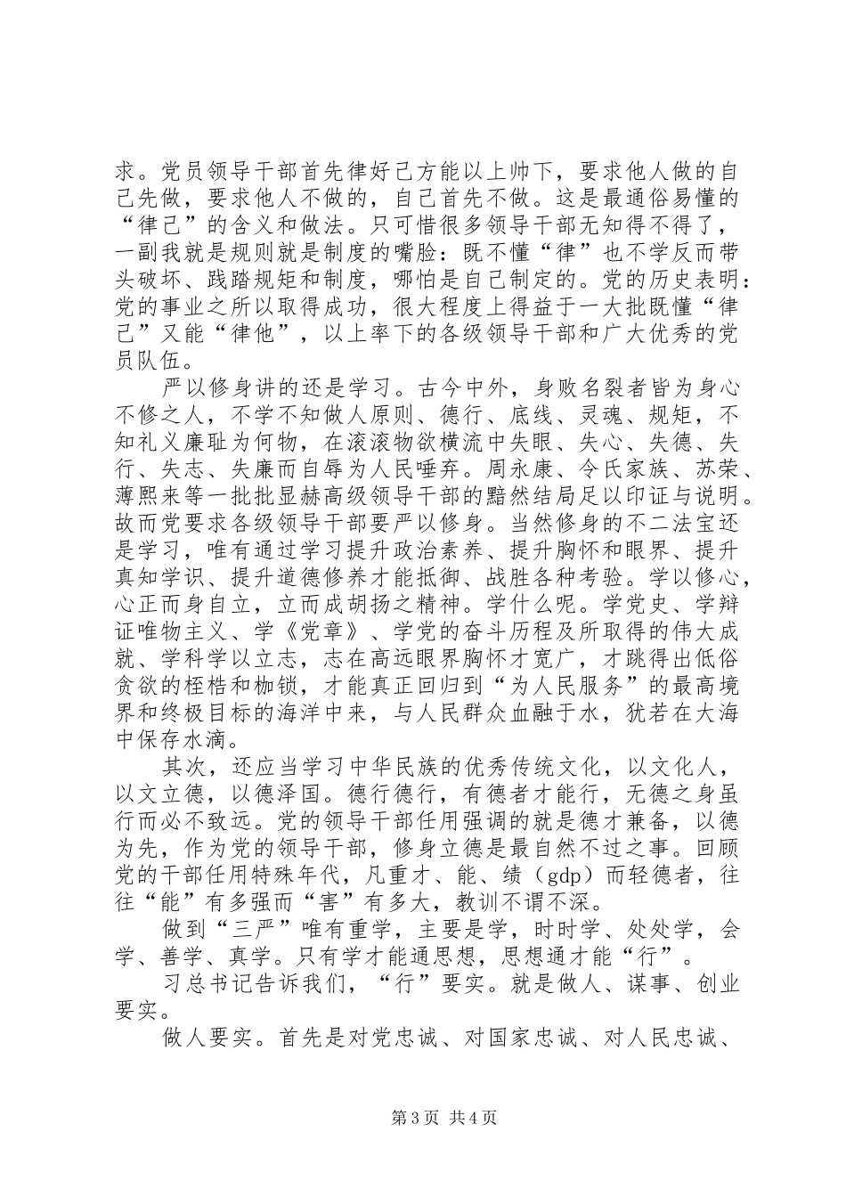 恒学与笃行交大学习有感_第3页