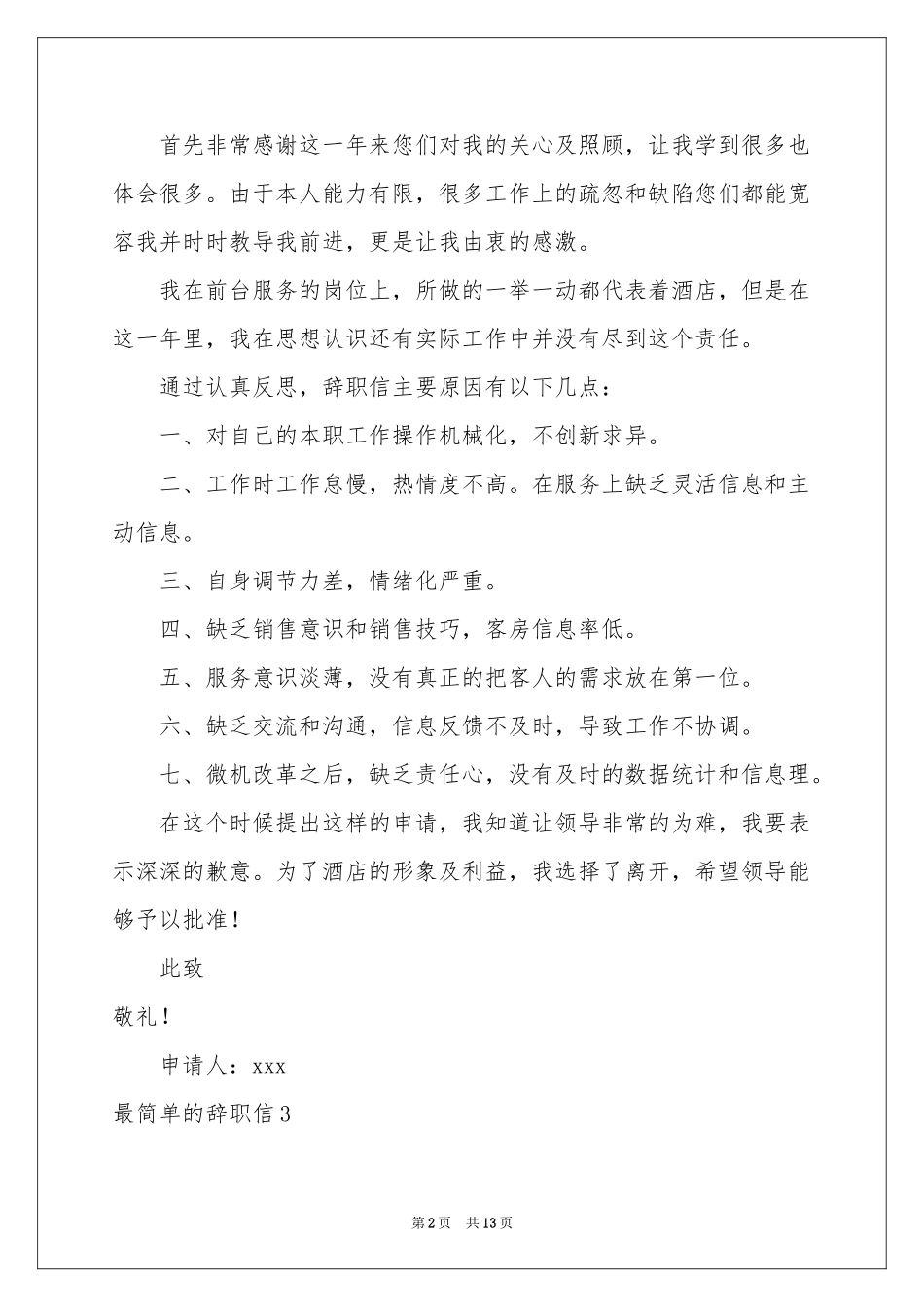 最简单的辞职信_第2页