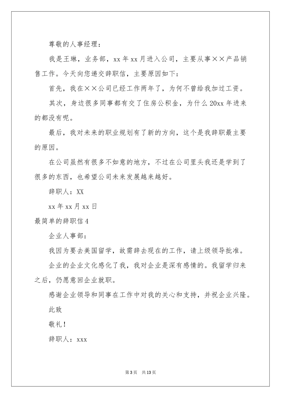最简单的辞职信_第3页