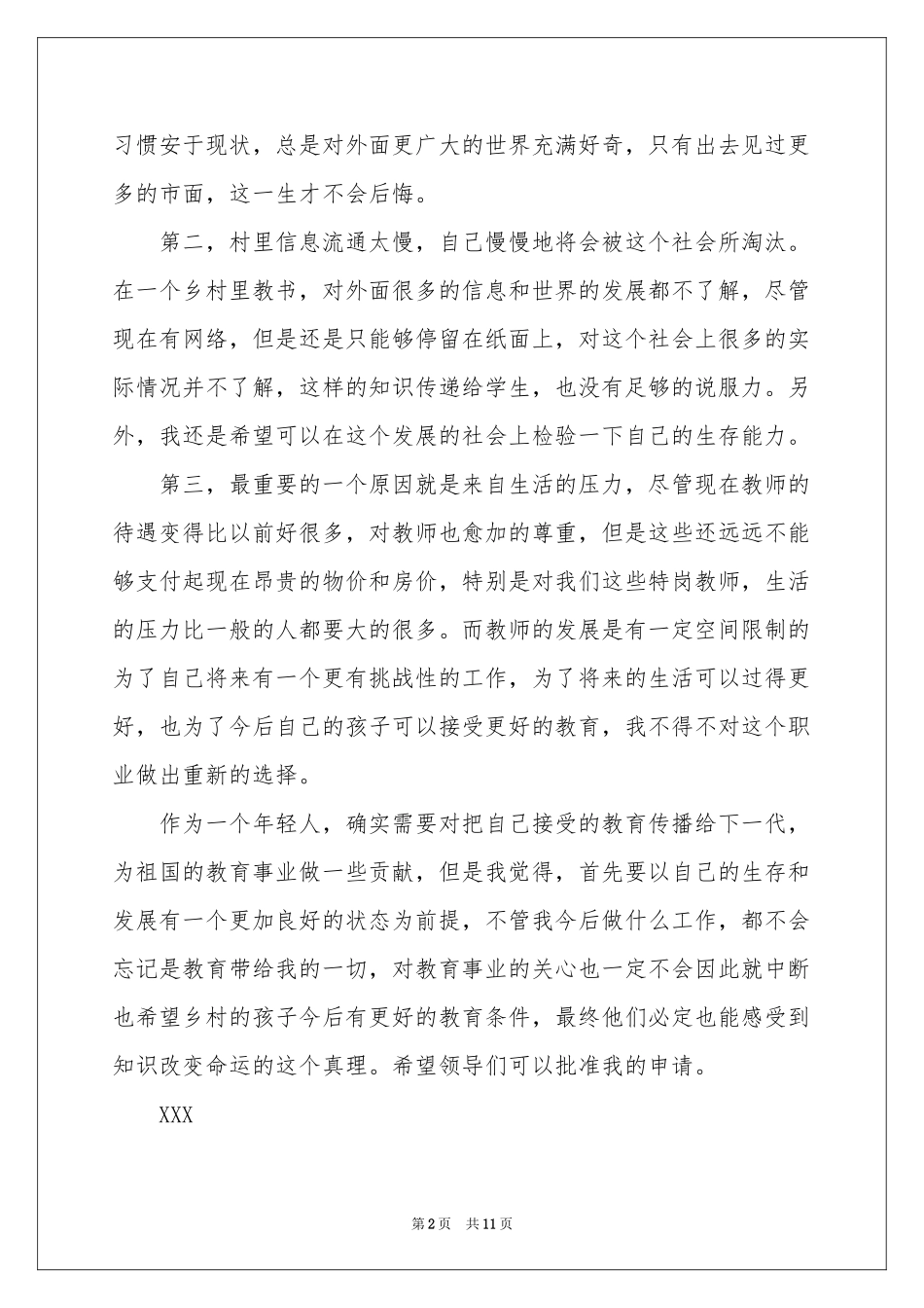 最有说服力辞职报告_第2页