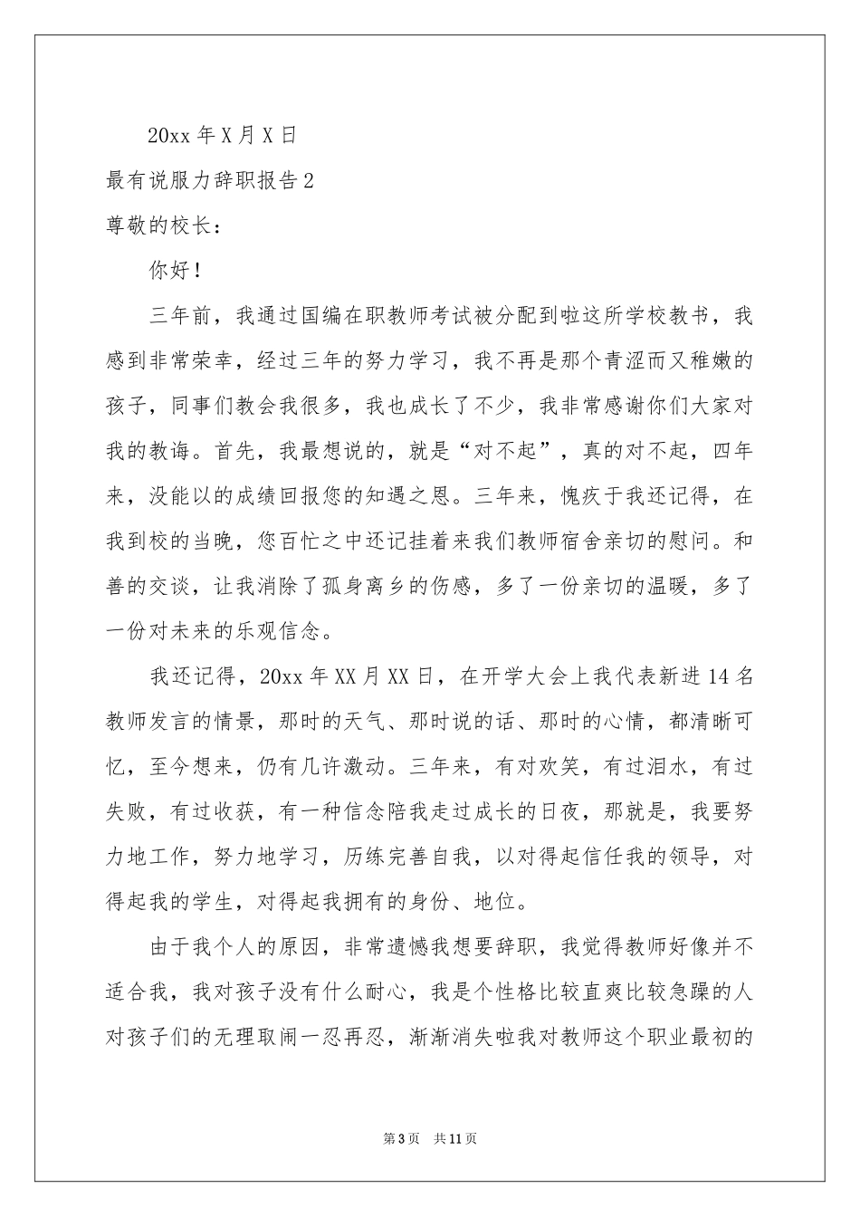 最有说服力辞职报告_第3页