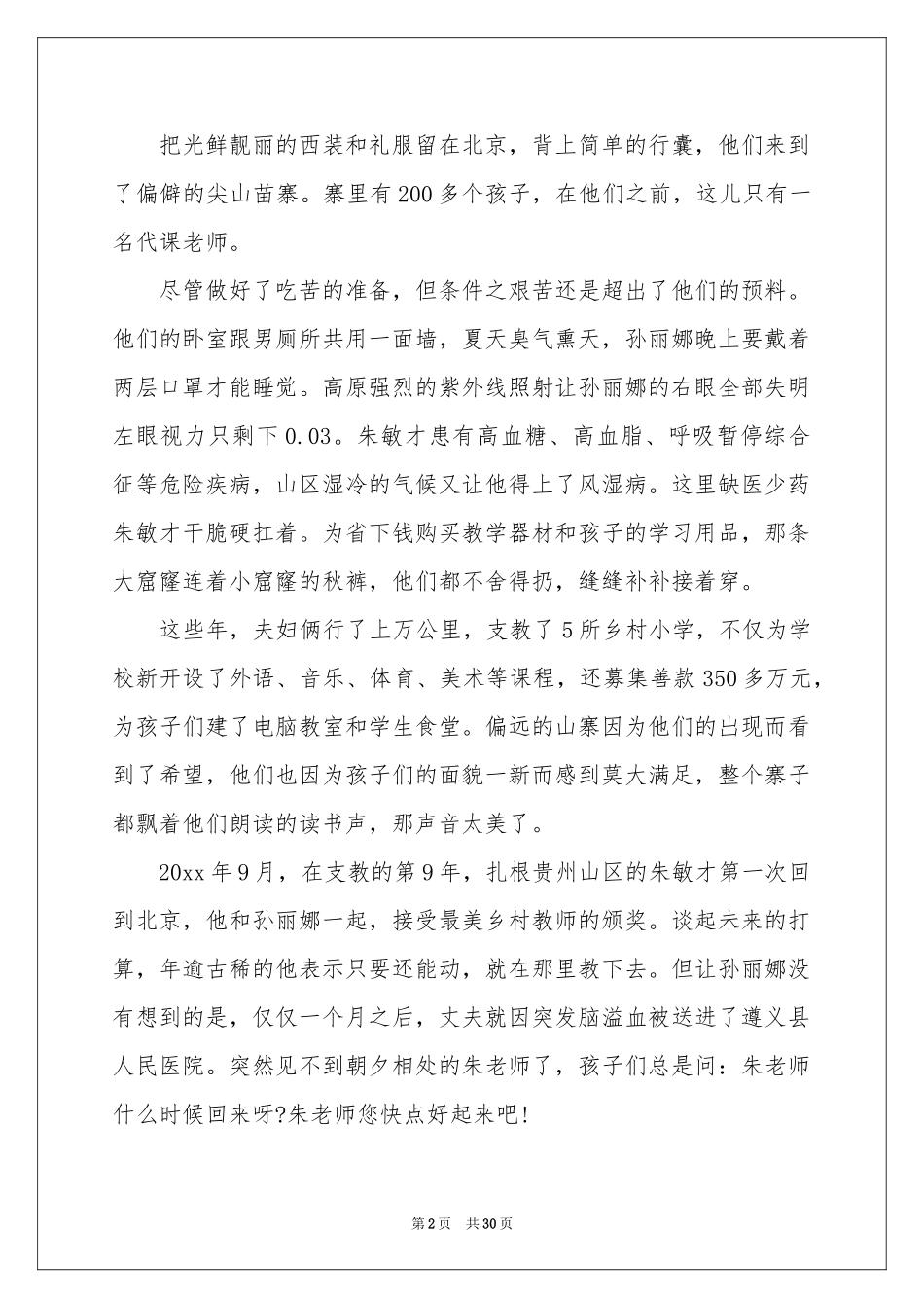 最美乡村教师事迹材料_第2页