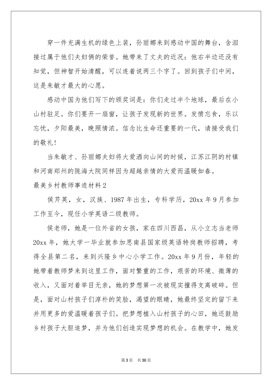 最美乡村教师事迹材料_第3页